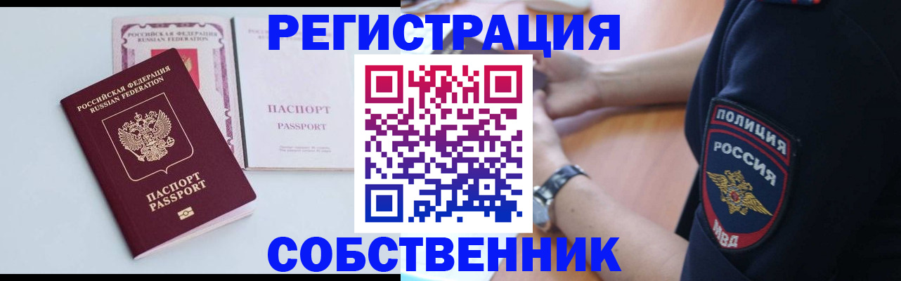 временная регистрация купить в Хвалынске